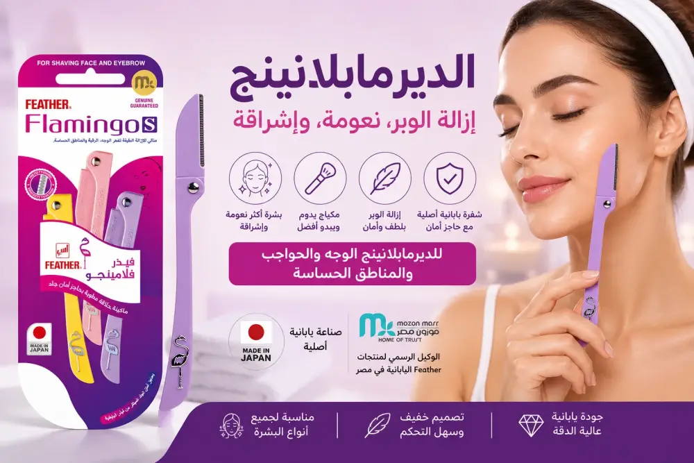 الديرمابلانينج للبشرة الحساسة: هل هو مناسب؟ وكيف تستخدمينه بأمان؟