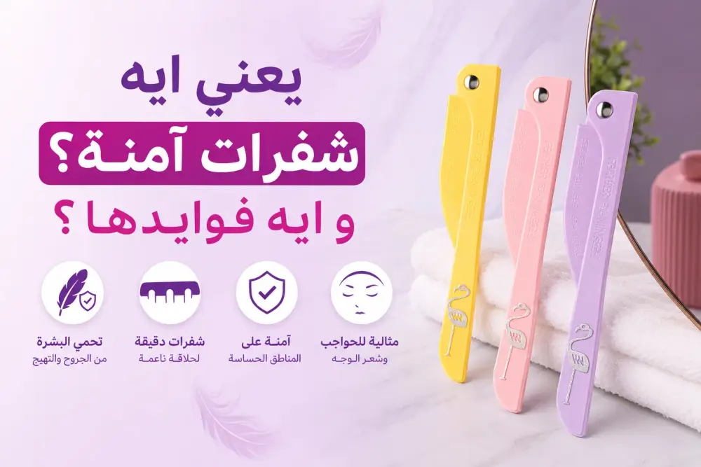 يعني ايه شفرات أمنة؟ و ايه فوايدها؟