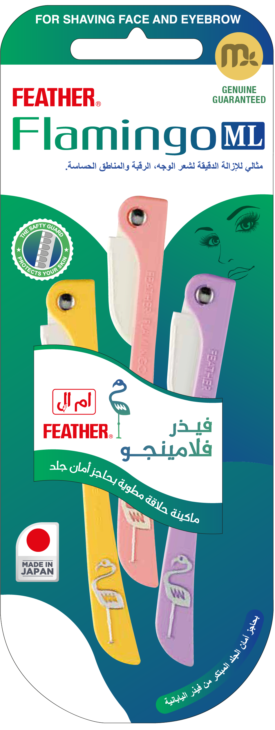 شفرة فيذر فلامنجو M | دقة الحواجب والمناطق الصغيرة